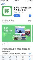 應用商店趣頭條安裝,輕松開啟資訊閱讀新體驗