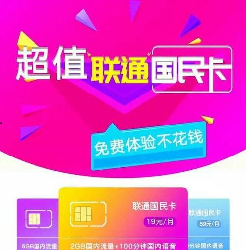 網紅聯通卡,暢享高速網絡，解鎖流量新體驗