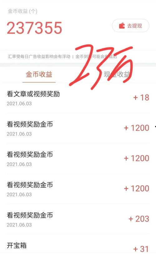 頭條的金幣收益兌換比例,輕松解鎖財富增值新途徑”