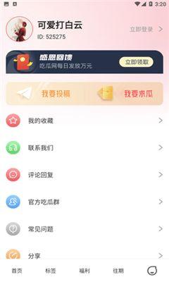 免費吃瓜神器app,輕松解鎖海量娛樂資訊，暢享無界娛樂盛宴