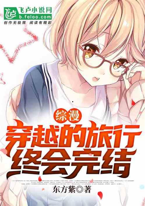 穿越吃瓜完結(jié)小說推薦,從古代宮廷到現(xiàn)代娛樂圈的奇幻之旅