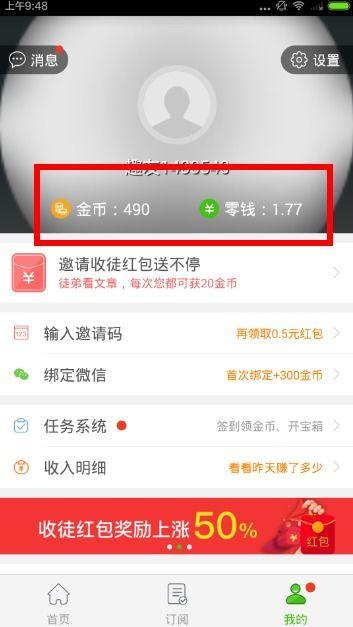 頭條付費文章從哪里扣錢,一探究竟