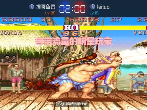 怎么在頭條打街霸二游戲,頭條教你玩轉(zhuǎn)街霸二游戲