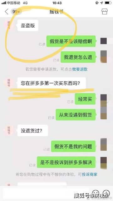 網紅喊話拼多多